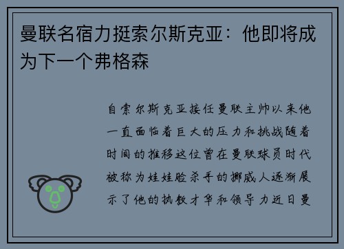 曼联名宿力挺索尔斯克亚：他即将成为下一个弗格森