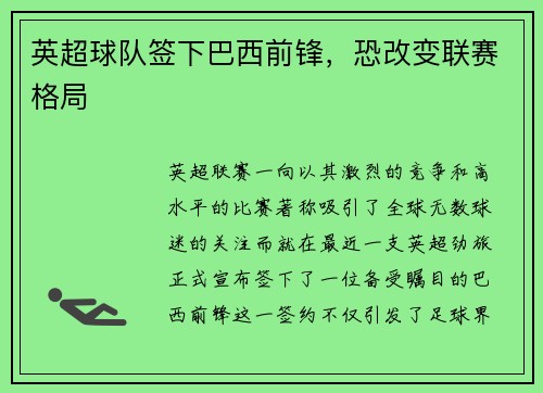英超球队签下巴西前锋，恐改变联赛格局