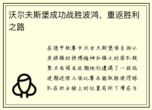沃尔夫斯堡成功战胜波鸿，重返胜利之路
